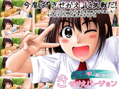 風香と一緒にねっ  きせかえバージョン [STUDIO COLORS]