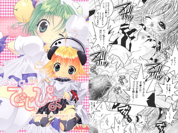 でじぴよ [すとろベリー]