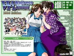 ウエイトレス制服図鑑2006年版