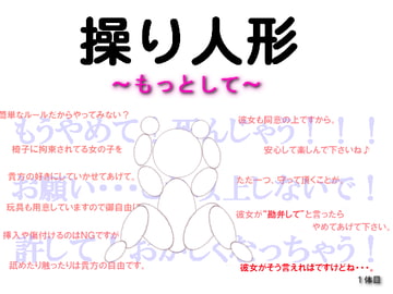 操り人形～もっとして～ [MIYUKI-voice-]