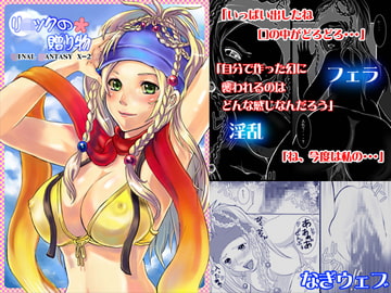 リoックの贈り物 [なぎウェブ]