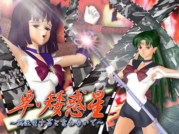 卑・矮惑星 ～冥王星すると言わないで～ [max1]