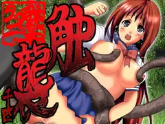 触襲千匹