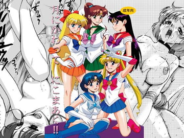 月にかわってにこまあく [STUDIO VANGUARD]