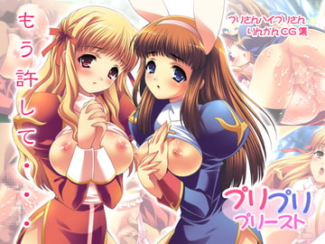 プリプリプリースト [西荻工房]