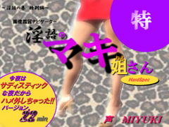 Ingo no Makin Ne-san - Eccentric version  [Higashiyama Makoto BRAND]