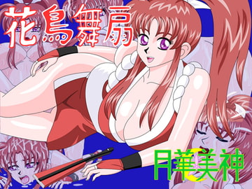 花鳥舞扇 [月華の里]