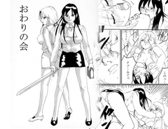 おわりの会 [ねこまじん]