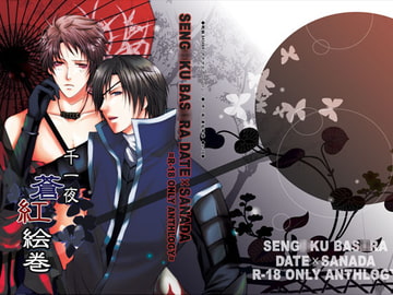 千一夜 蒼紅絵巻 [ねこうさ族]