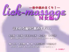 Lick-massage M女編