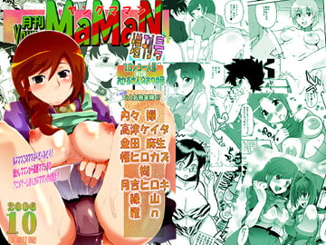 月刊ヤングママン増刊号 [ブロンコ一人旅]