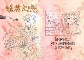 姫君幻想 [紫月花]