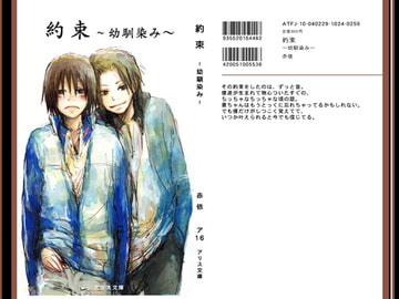 約束～幼馴染～ [タイニィ・アリス]