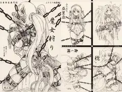 魔女狩り