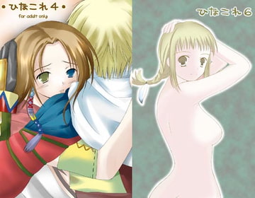 華懐楼二次創作Comics-第4巻 『ひなこれ4・ひなこれ6合併号』 [華懐楼]