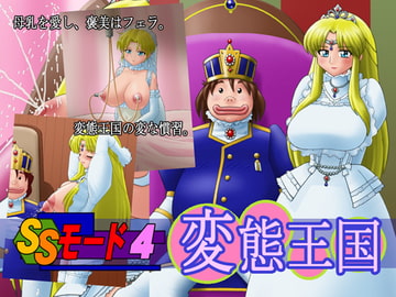 SSモード4 [PAINT MODE]