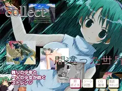 collect(アダルト版)