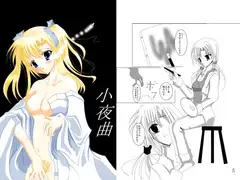 小夜曲