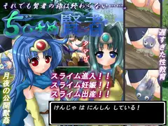 ちいさめ賢者 ～ けんじゃ は にんしんしている! ～