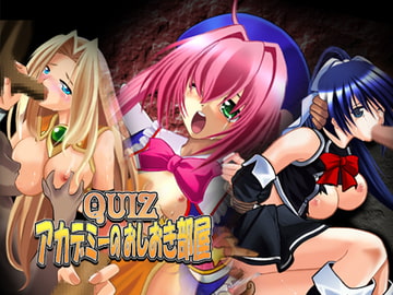 アカデミーのおしおき部屋 [宴]