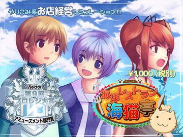 海洋レストラン☆海猫亭 [Dog and Cat]