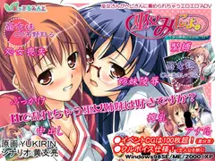 巫女みにょ ～巫女姉妹の災厄な一日～