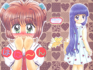 はにゃ～ん [おんなのこMIX]