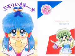 ミモリいきま～す