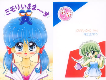 ミモリいきま～す [おんなのこMIX]