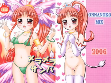 メラメラサンバ [おんなのこMIX]