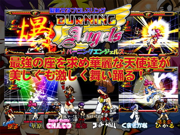 バーニングエンジェルス [裂斬]