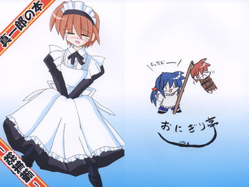 真一郎の本　-総集編- [おにぎり亭]