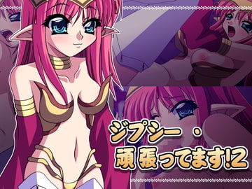 ジプシー・がんばってます!2 [Atomic Number]