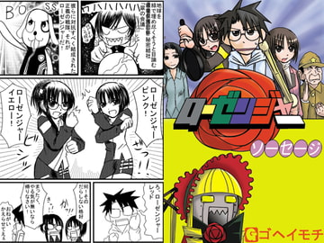 ローゼンジャーソーセージ [ごへいもち]