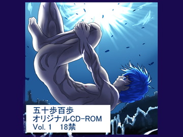 Gojippohyappo CD-ROM Vol. 1 [gojippohyappo]