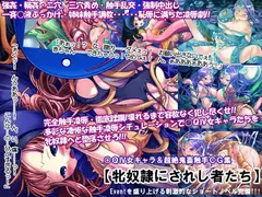○QIV女キャラ&超絶鬼畜触手CG集【牝奴○にされし者たち】