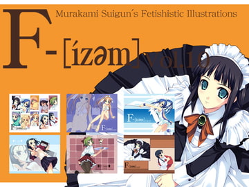 F-ismVol.10 [村上水軍の館]