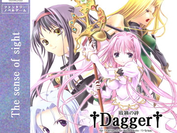 DAGGER 戦禍の絆 [The sense of sight]