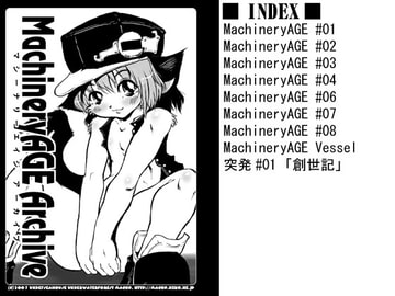 MachineryAGE archive [水底森]