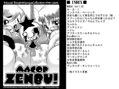 Macop ZENBU! [水底森]