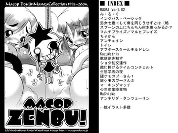Macop ZENBU! [水底森]