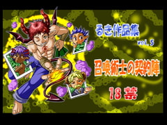 召喚術士の契約陣 [欺瞞の箱庭]