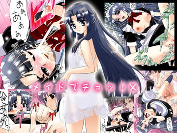 メイドでチュッ!X [ぷりんせす☆ぷろじぇくと。]