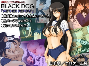 DOUJIN-EFECTS 「BLACK DOG」 [山羊亭]