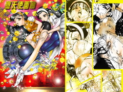 堕天使画廊 [DCプロジェクト]