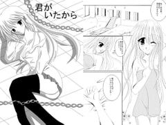 君がいたから [FREEDOM]