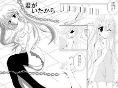 君がいたから