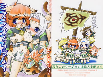 ミスラのえろぽん3 [サークルENERGY]