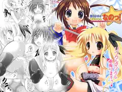 魔法少女とお兄ちゃんなのっ