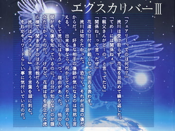 EXCALIBUR III [羽林天軍]